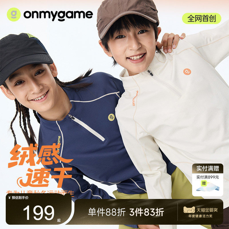 onmygame【绒感速干衣】儿童长袖T恤25秋季新款男女童半拉领打底