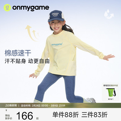 onmygame儿童长袖T恤3A抗菌