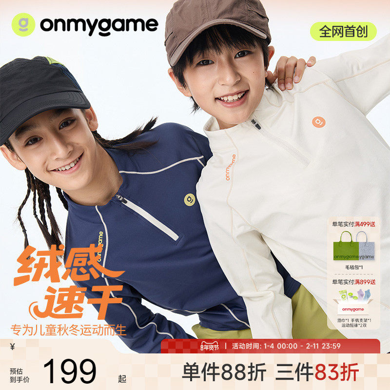 onmygame【绒感速干衣】儿童长袖T恤25秋季新款男女童半拉领打底,童装/婴儿装/亲子装,T恤,淘宝优惠券,粉丝福利购,淘宝优惠卷