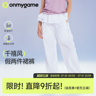 千禧风 子夏速干防蚊裤 女童裙裤 凉感防晒裤 假两件长裤 onmygame