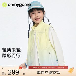 onmygame26春上新【零重彩壳】儿童运动马甲背心男女童防晒外套