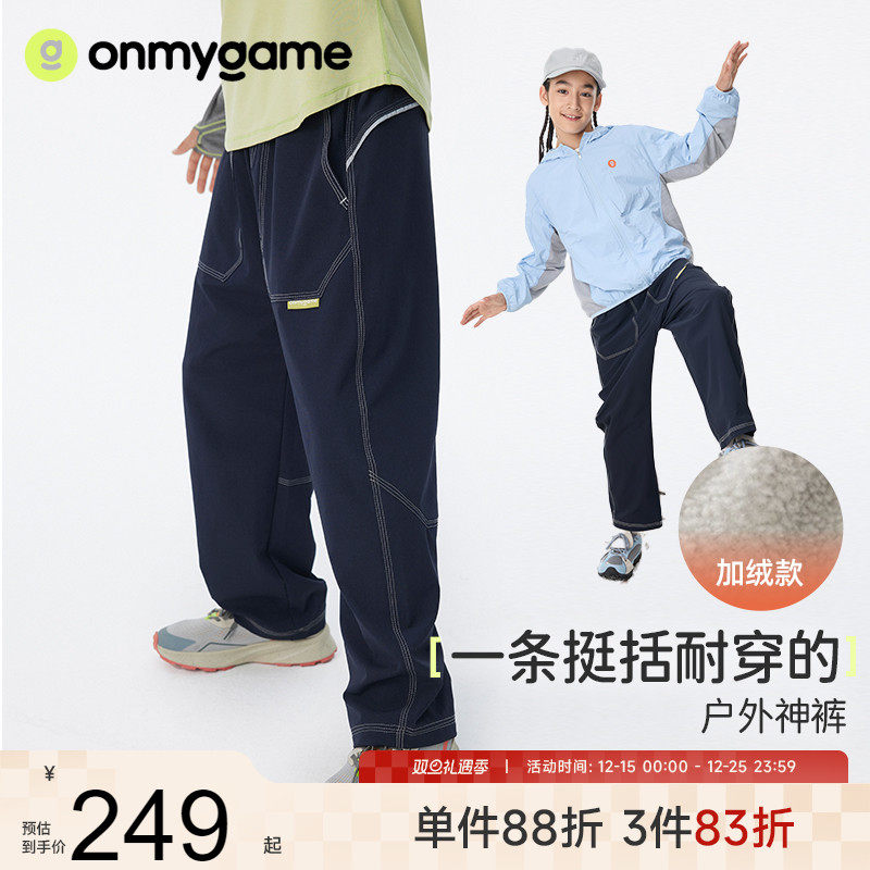onmygame儿童长裤防风休闲裤