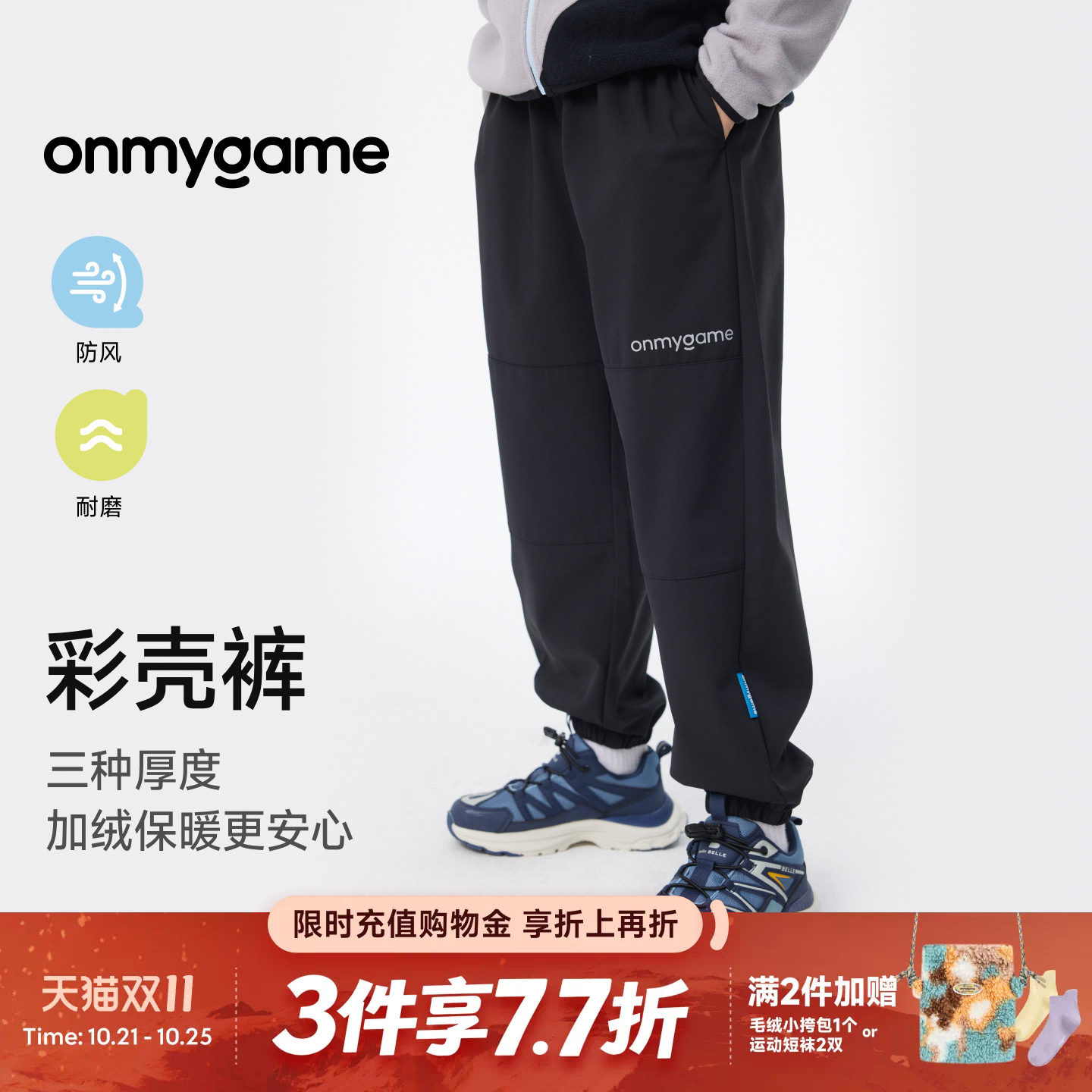 彩壳裤onmygame加绒运动长裤秋冬户外厚薄男女童防泼耐磨裤子