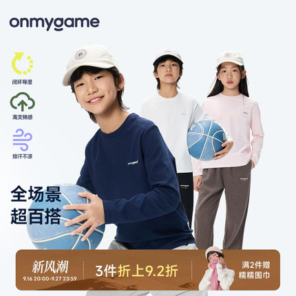 onmygame学院球会长袖T恤男女童棉感速干衣亲肤上衣圆领秋季童装
