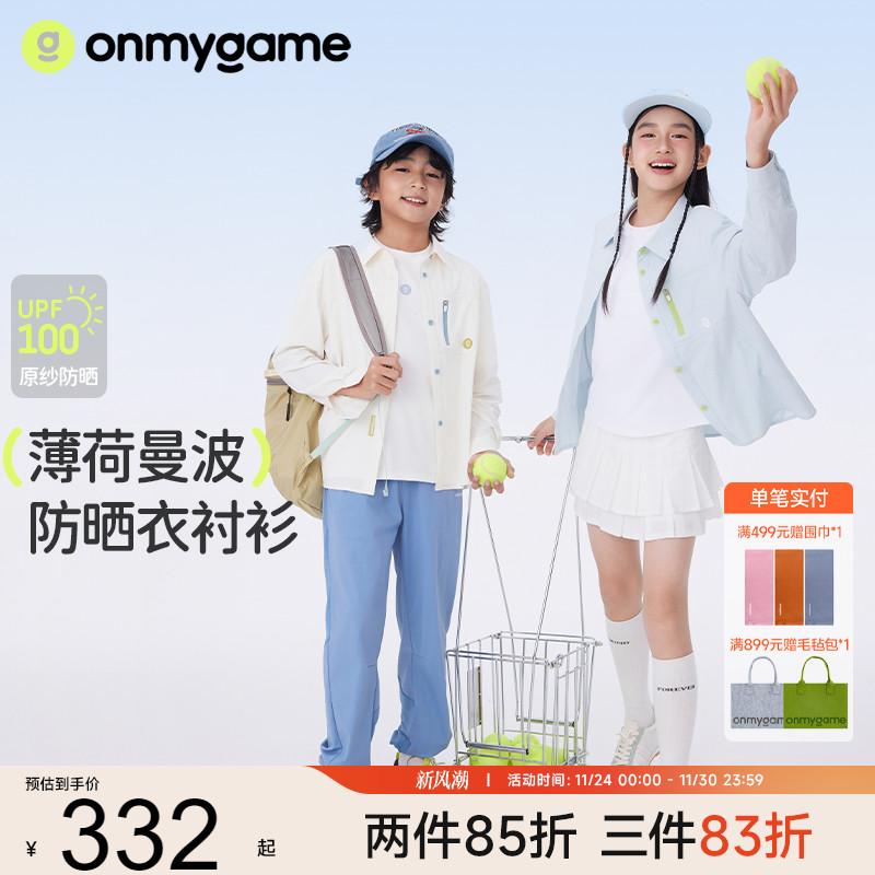 onmygame【薄荷曼波】男女童防晒衣儿童凉感衬衫2025年新款