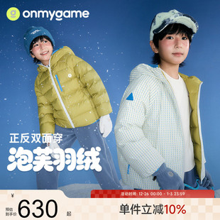 onmygame 儿童羽绒服双面穿男女童运动三防25秋冬新 泡芙羽绒