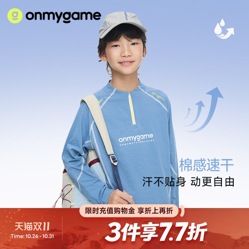 onmygame男女童长袖T恤速干上衣抗菌运动打底衫防晒春季童装休闲