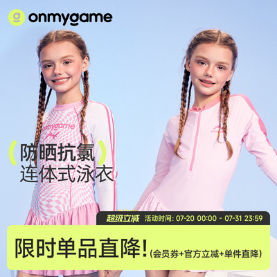 onmygame儿童泳衣防晒抗氯