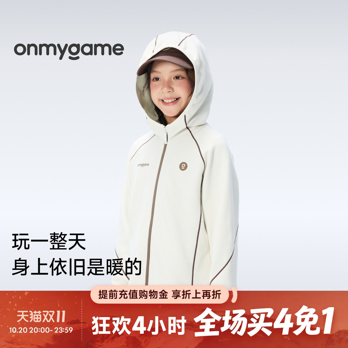 糯糯衣onmygame儿童运动外套保暖上衣吸湿透气排汗童装秋冬户外款