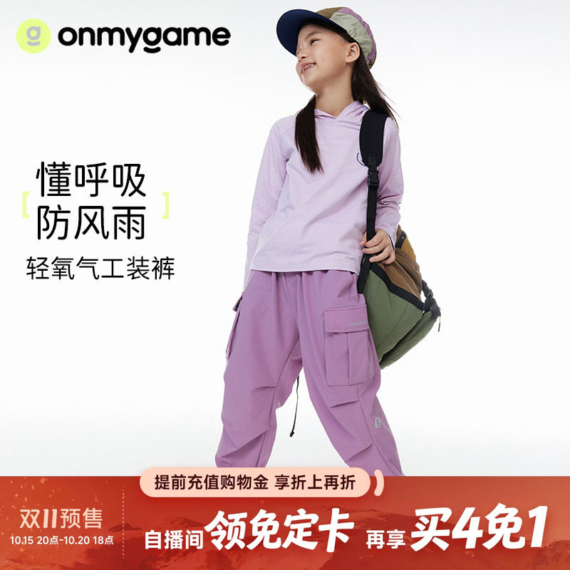 onmygame女童裤子户外运动工装裤三防透气弹力长裤春秋童装休闲款