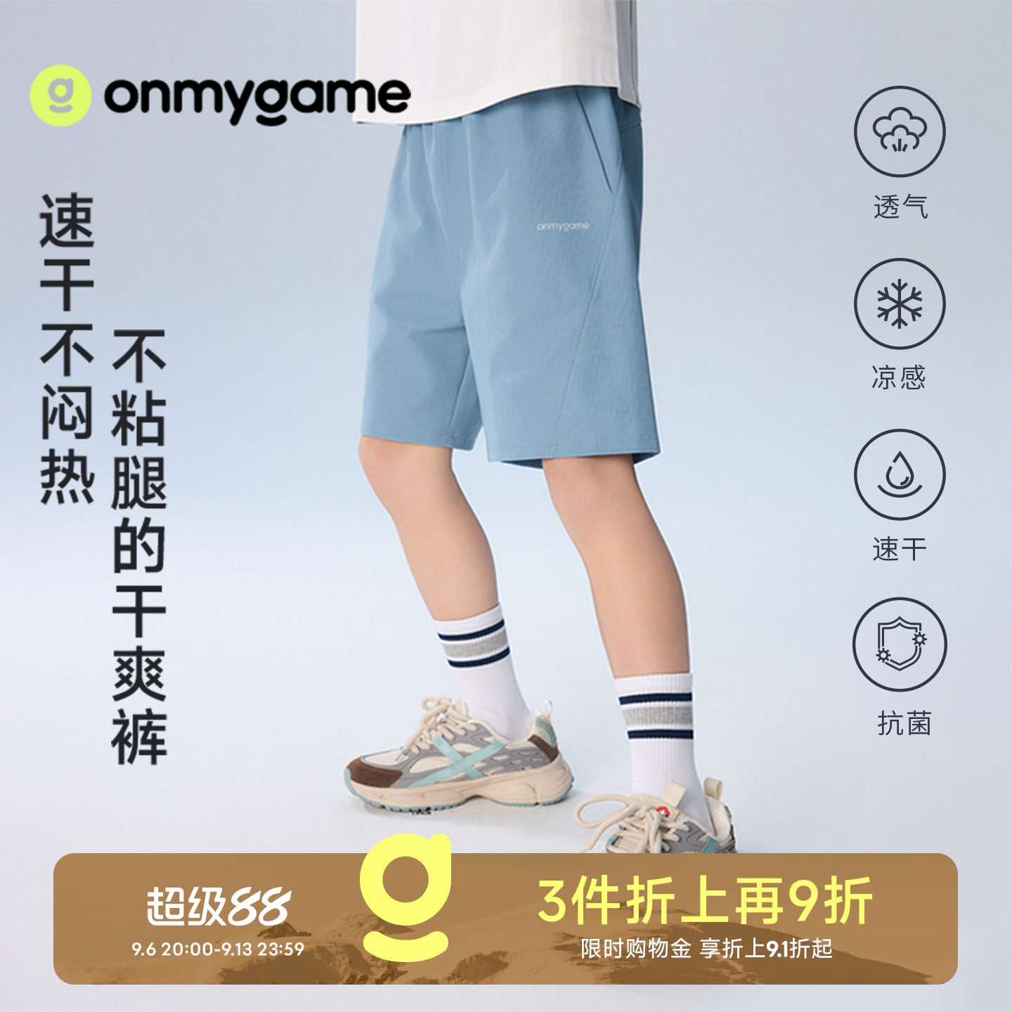 男女童短裤速干儿童凉感运动裤子图片
