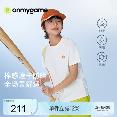 onmygame儿童短袖T恤防晒抗菌