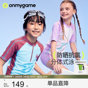 onmygame儿童分体泳衣男童夏季防晒女孩短袖抗菌耐氯游泳泳装A类