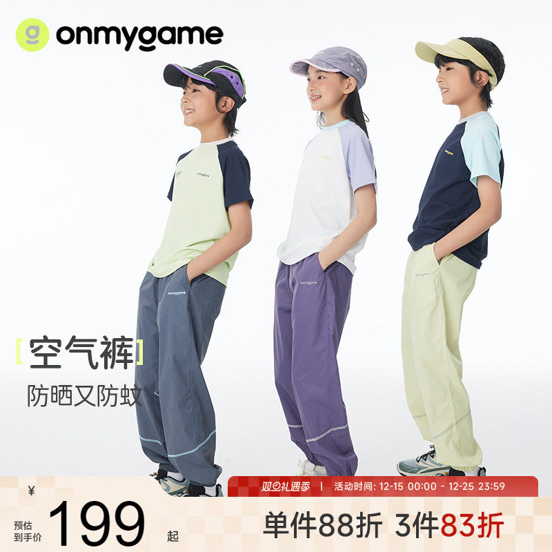 onmygame儿童速干裤防蚊裤透气