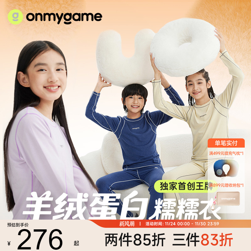儿童保暖内衣24onmygame居家秋冬