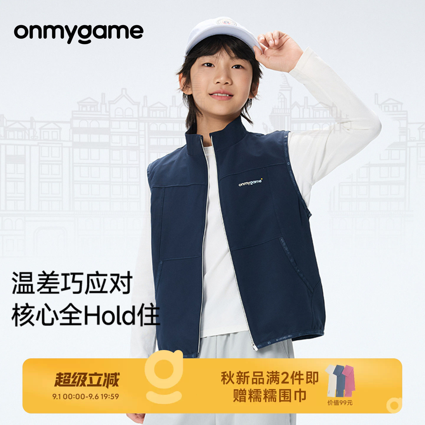 onmygame学院球会儿童马甲彩壳无氟防泼水运动背心外套户外秋季图片