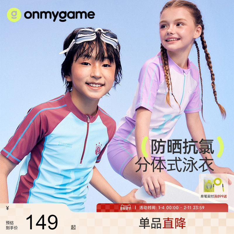 onmygame儿童分体泳衣男童夏季防晒女孩短袖抗菌耐氯游泳泳装