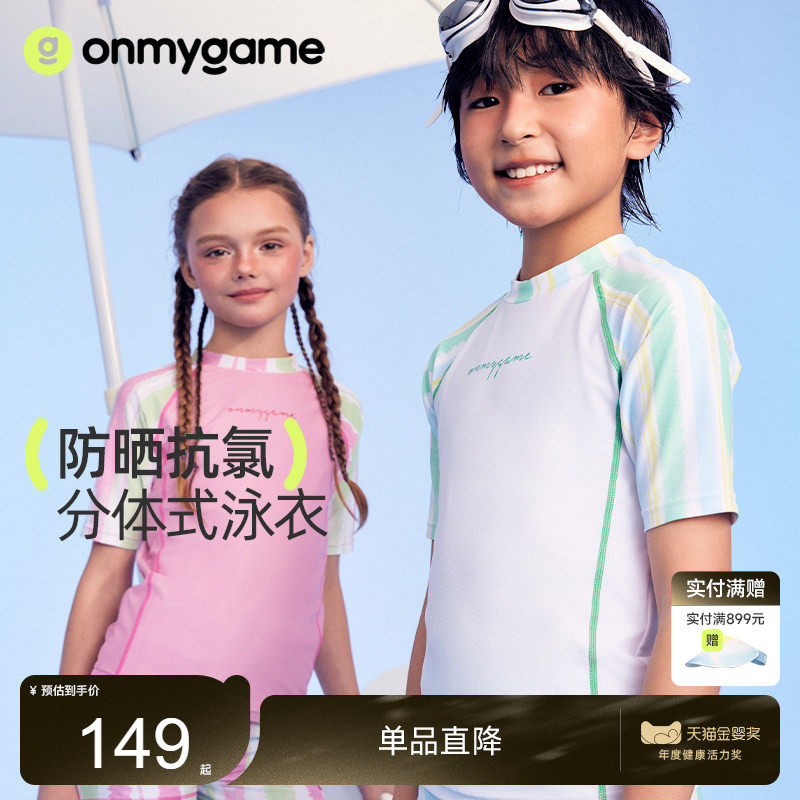 onmygame儿童分体泳衣夏季男女童短袖泳装防晒抗氯抗菌A类25新款