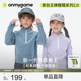 onmygame【糯糯衣】男女儿童立领卫衣秋冬新款运动休闲T恤110-130
