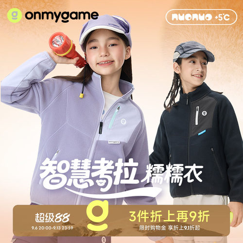 onmygame糯糯外套男女童保暖抗静电软糯考拉绒外套上衣防晒秋冬