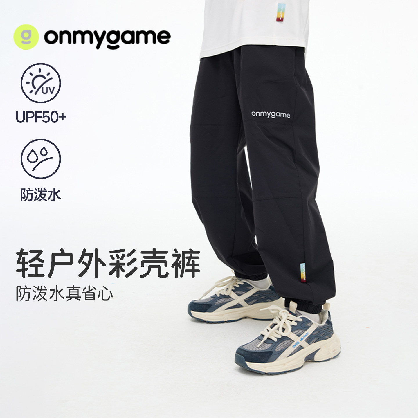 onmygame【零重彩壳裤】儿童长裤男女童户外防泼水裤子夏季新