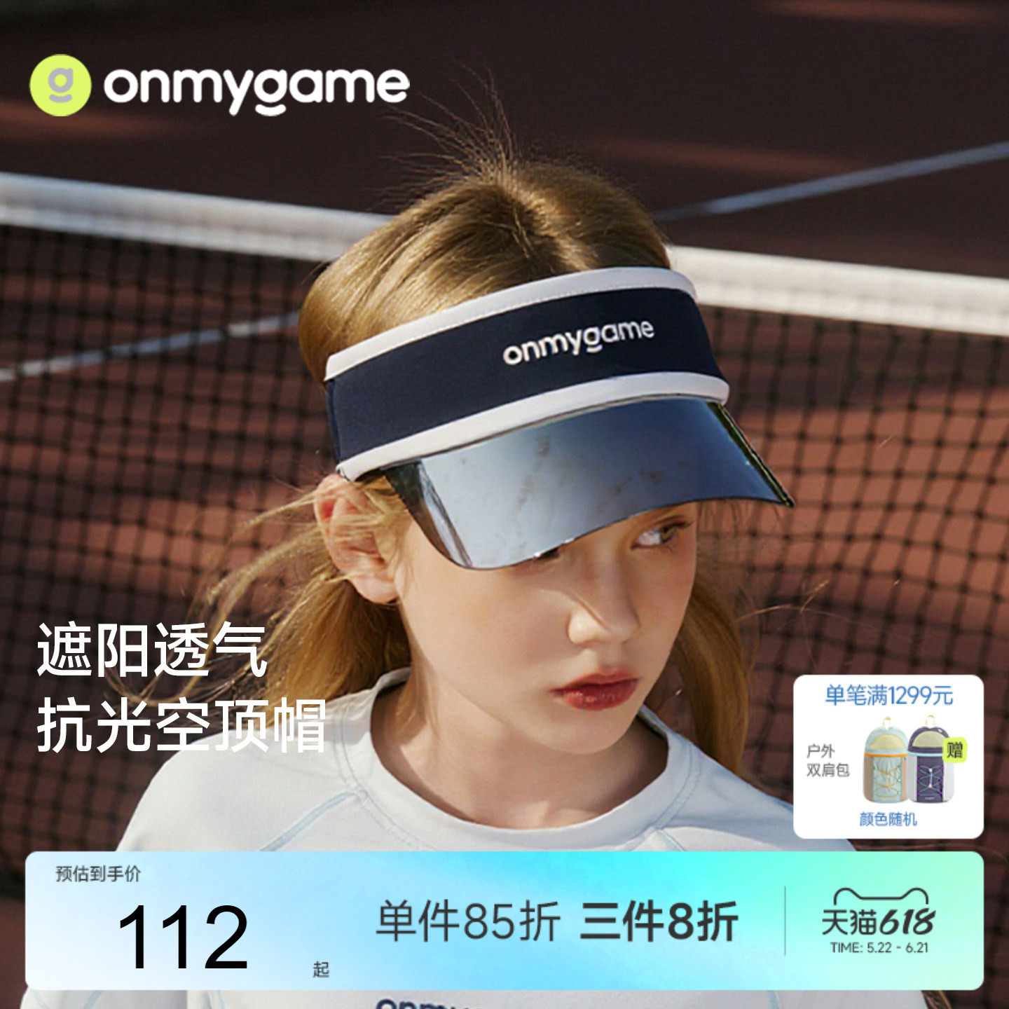 onmygam26夏新品儿童男女童户外空顶防晒帽夏季遮阳帽跑步运