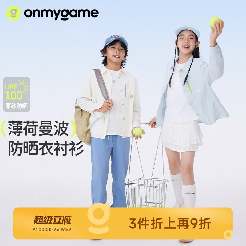 onmygame薄荷曼波男女童防晒衣凉感衬衫外套夏轻薄透气上衣春秋图片