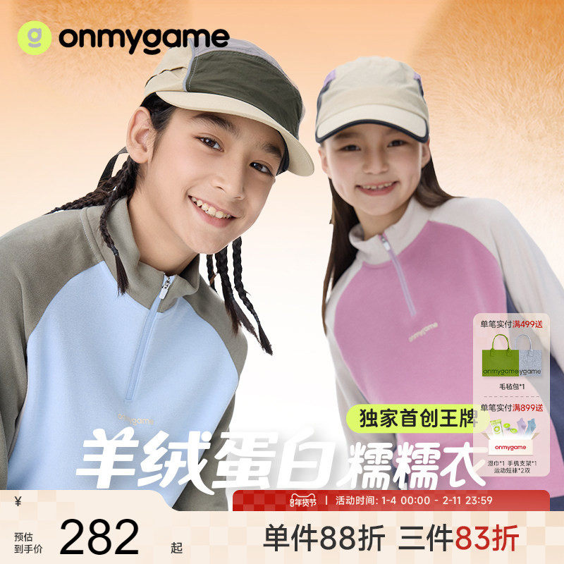 onmygame【nuonuo糯糯衣】儿童长袖T恤羊绒蛋白男女童上衣春秋款,童装/婴儿装/亲子装,T恤,淘宝优惠券,粉丝福利购,淘宝优惠卷