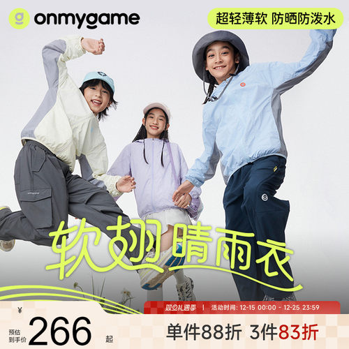onmygame儿童防晒衣防泼水外套