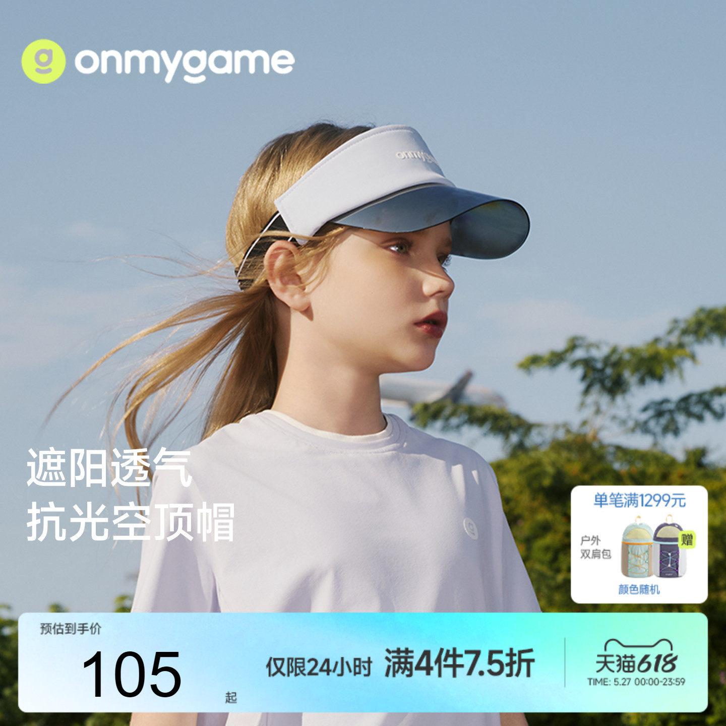 onmygame26夏新品男女童网球空顶帽夏天运动跑步遮阳帽防晒