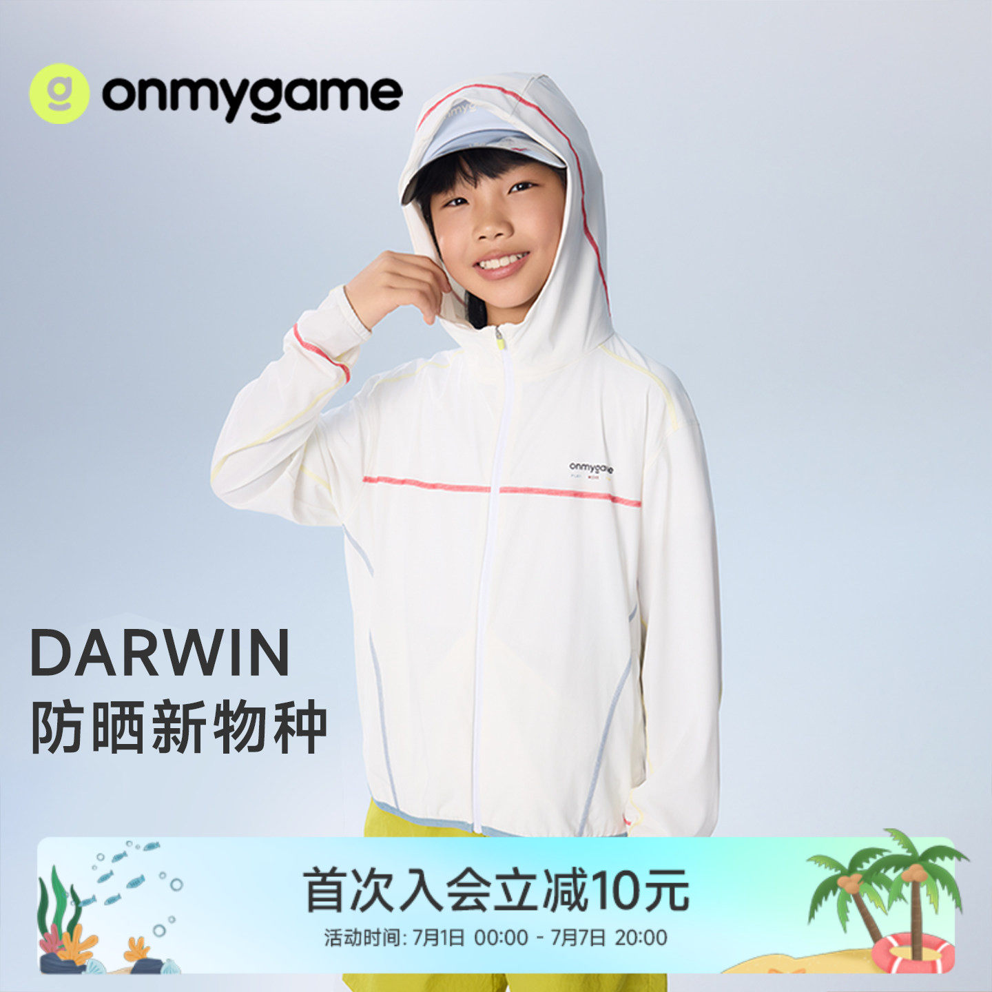 onmygame26夏新品【Darwin新物种防晒】儿童防晒衣凉感针织外套 - 实物图