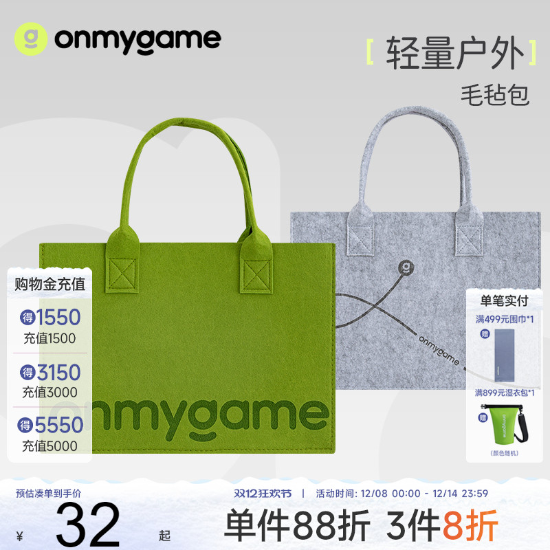 onmygame包包环保原创毛毡包