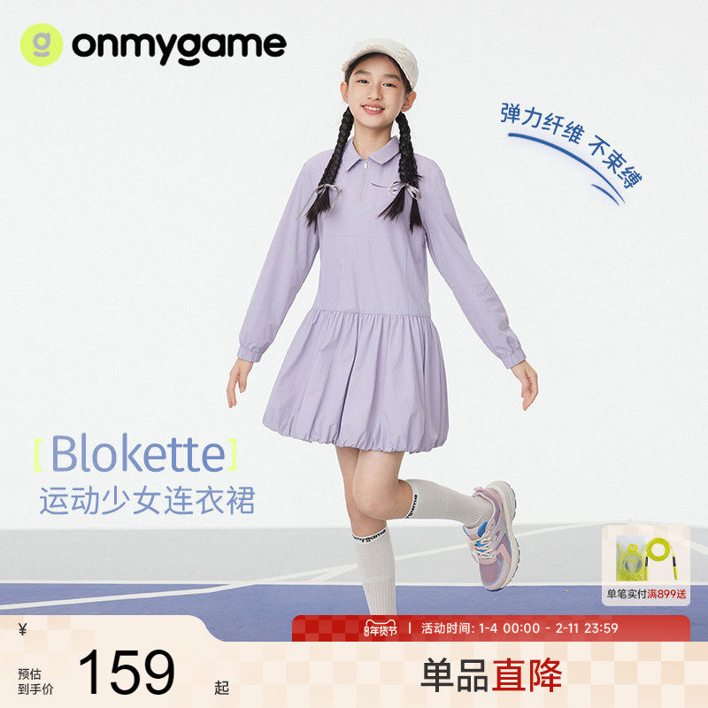 onmygame【Blokette运动少女】女童连衣裙防晒网球裙