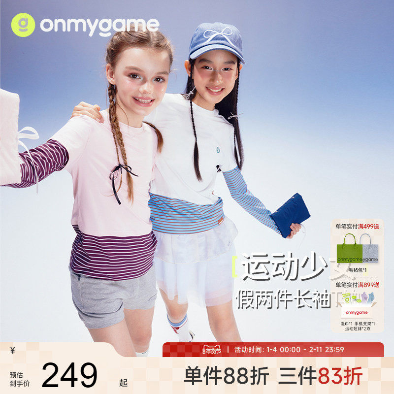 onmygame【运动少女】女童假两件长袖T恤儿童防晒透气上衣25新款,童装/婴儿装/亲子装,T恤,淘宝优惠券,粉丝福利购,淘宝优惠卷