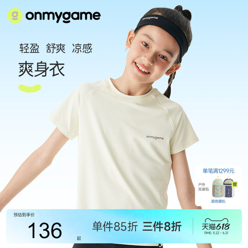 onmygame【防晒爽身衣】女童短袖T恤凉感透气运动衣夏季儿童