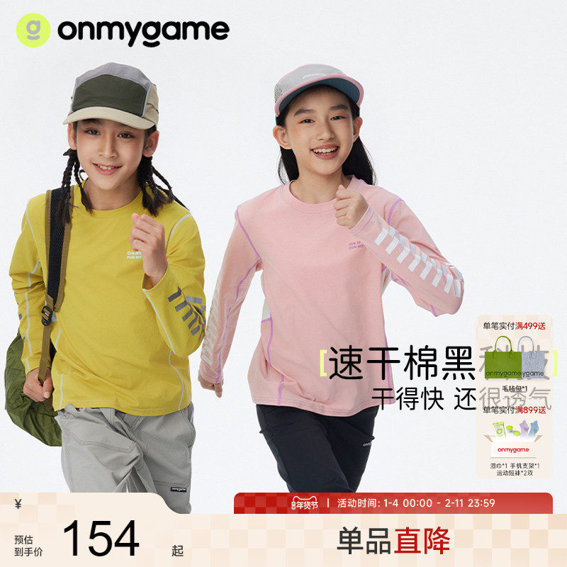 onmygame【小百叶】男女童棉感速干衣长袖T恤儿童5A抗菌春秋,童装/婴儿装/亲子装,T恤,淘宝优惠券,粉丝福利购,淘宝优惠卷
