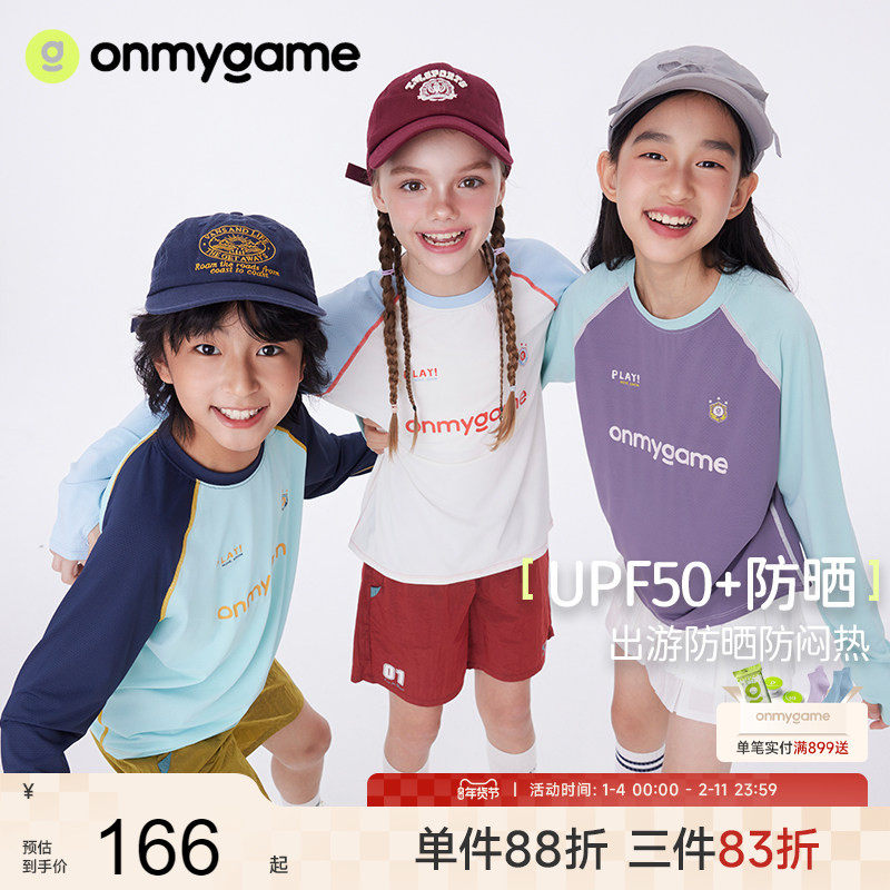 onmygame【学院假日波光】男女童防晒长袖T恤儿童高弹透气上衣夏,童装/婴儿装/亲子装,T恤,淘宝优惠券,粉丝福利购,淘宝优惠卷