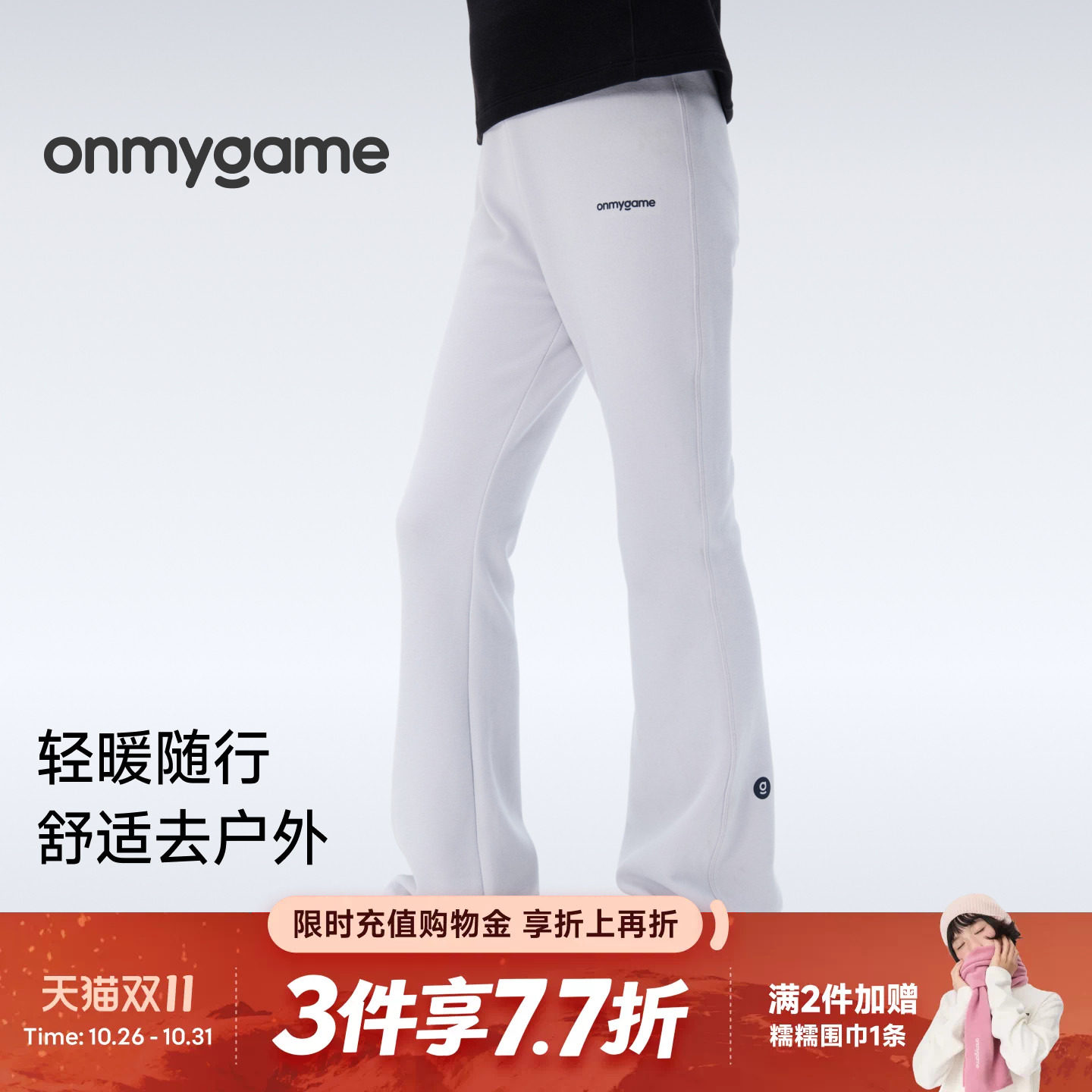 糯糯裤onmygame新品女童喇叭裤高弹保暖运动长裤秋季童装休闲时尚