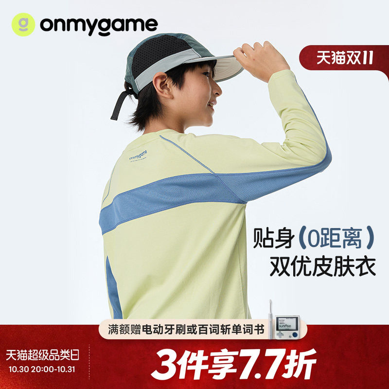 onmygame双优皮肤衣T恤吸湿防闷男童运动上衣插肩长袖春秋童装款