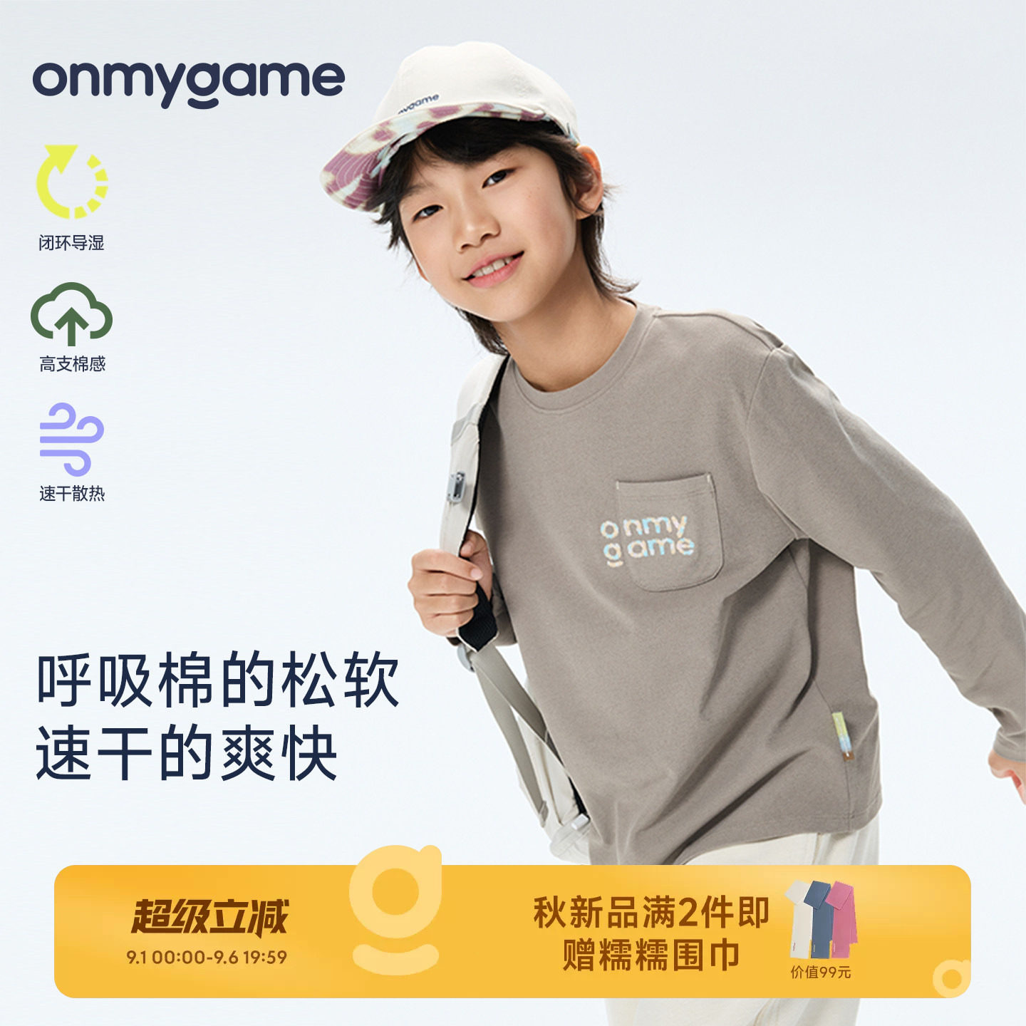 棉感速干onmygame儿童运动长袖T恤悦过山丘格纹上衣秋季童装款图片