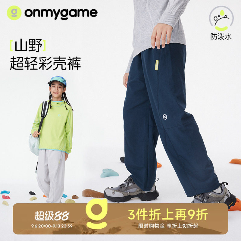 彩壳裤onmygame超轻男女童轻薄长裤户外运动裤子夏防泼水春秋童装
