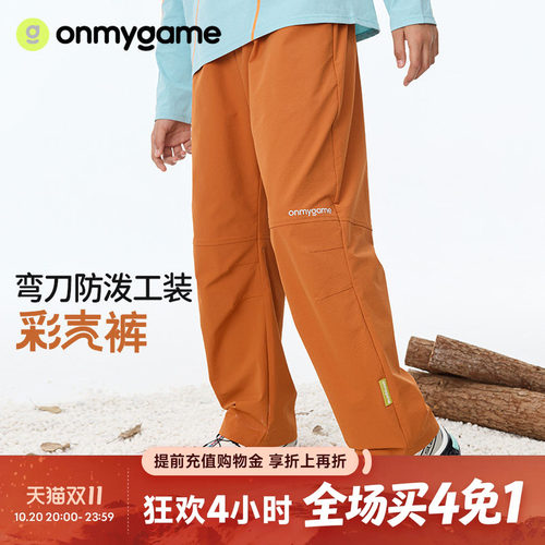 onmygame长裤防泼水户外运动裤