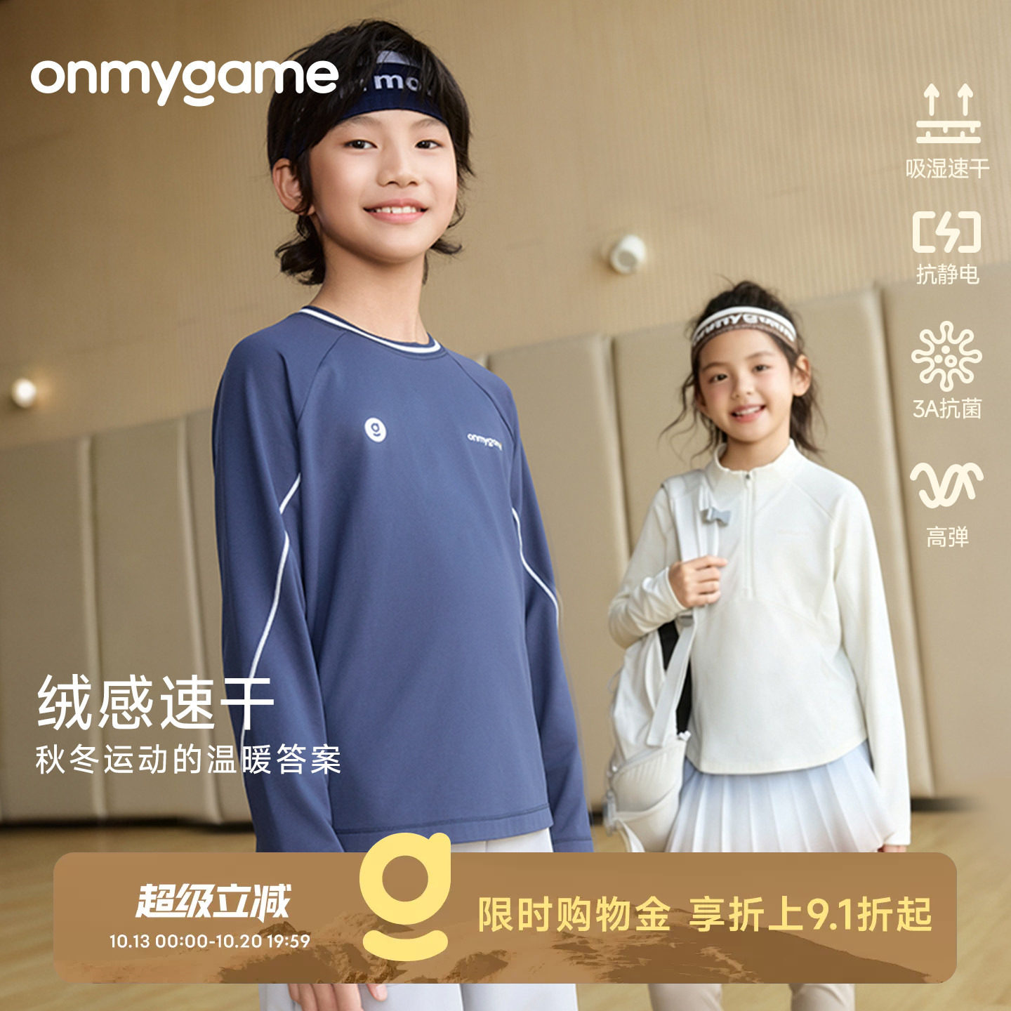 绒感速干onmygame男女童长袖...