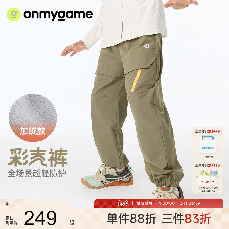 onmygame【彩壳裤 】儿童裤子加绒运动裤男女童工装长裤25秋冬新