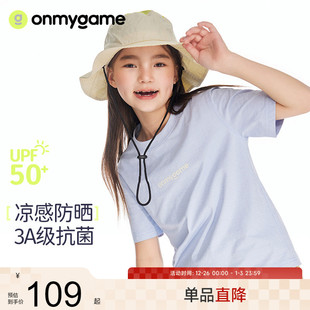 凉感运动服防晒上衣男童女童 儿童t恤夏季 onmygame 速干短袖