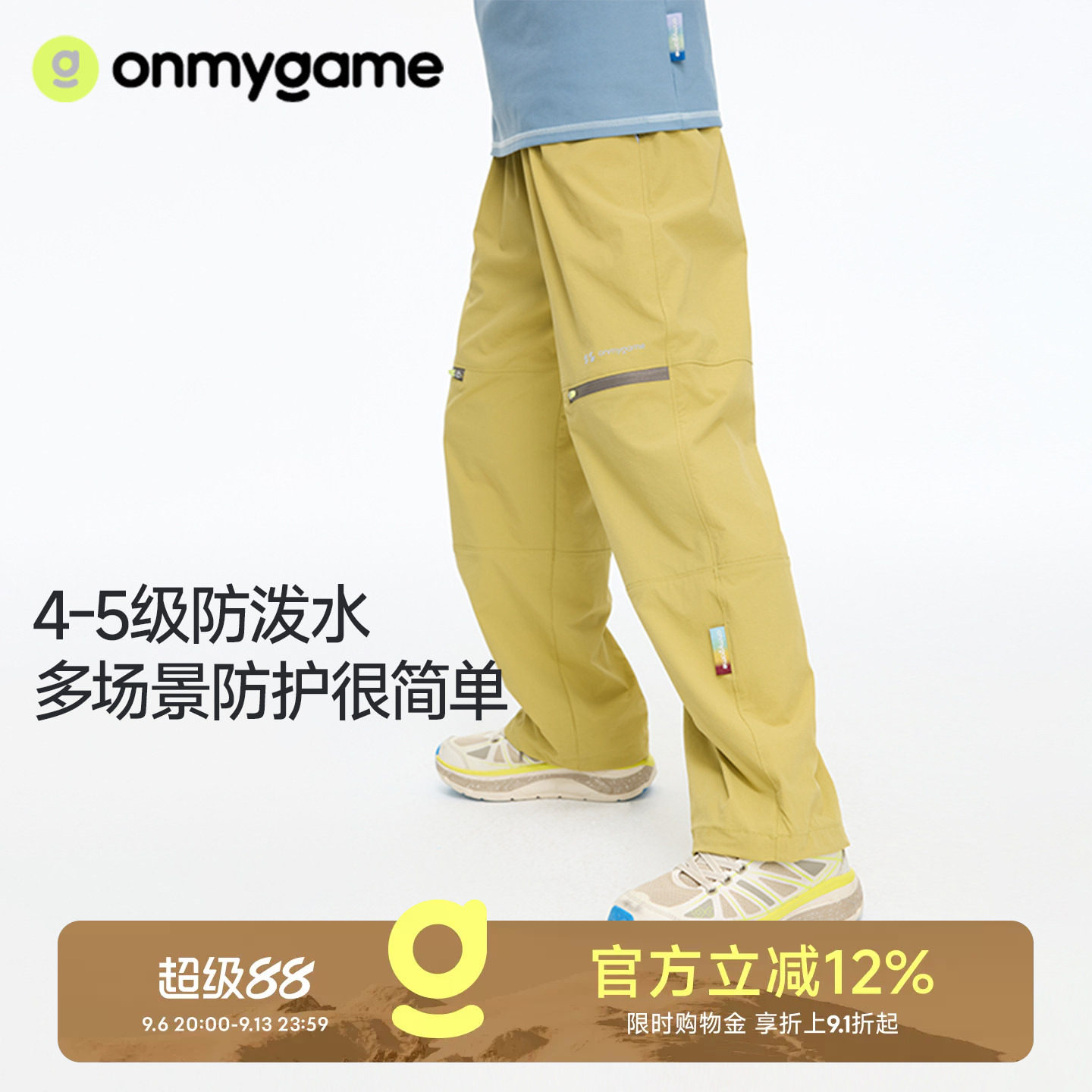 onmygame儿童长裤防泼水图片