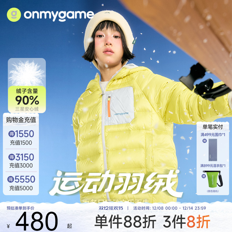 onmygame儿童羽绒服防静电常规款