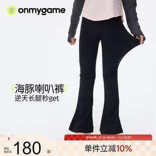 春秋新款 onmygame 子高弹洋气瑜伽裤 女童休闲运动裤 海豚喇叭裤