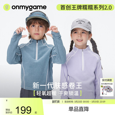 onmygame【糯糯衣】男女儿童立领卫衣秋冬新款运动休闲T恤110-130