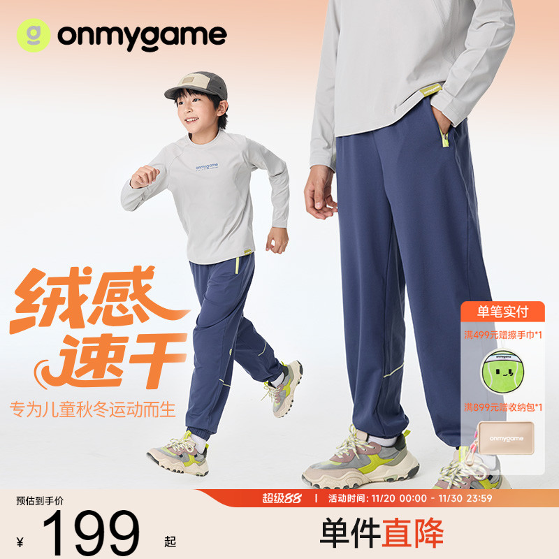 onmygame【绒感速干】儿童运动长裤男女童户外束脚针织裤25秋新款